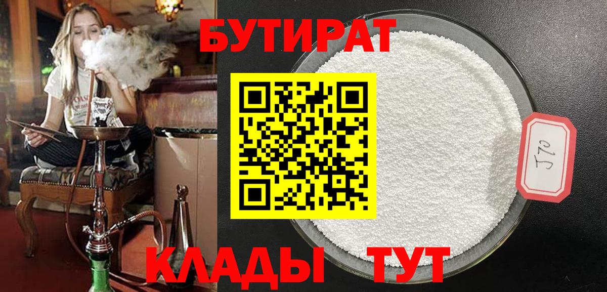 Бутират бутик Топки