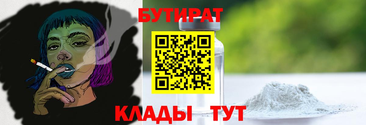 Топки  БУТИРАТ бутик  Вход с VPN 