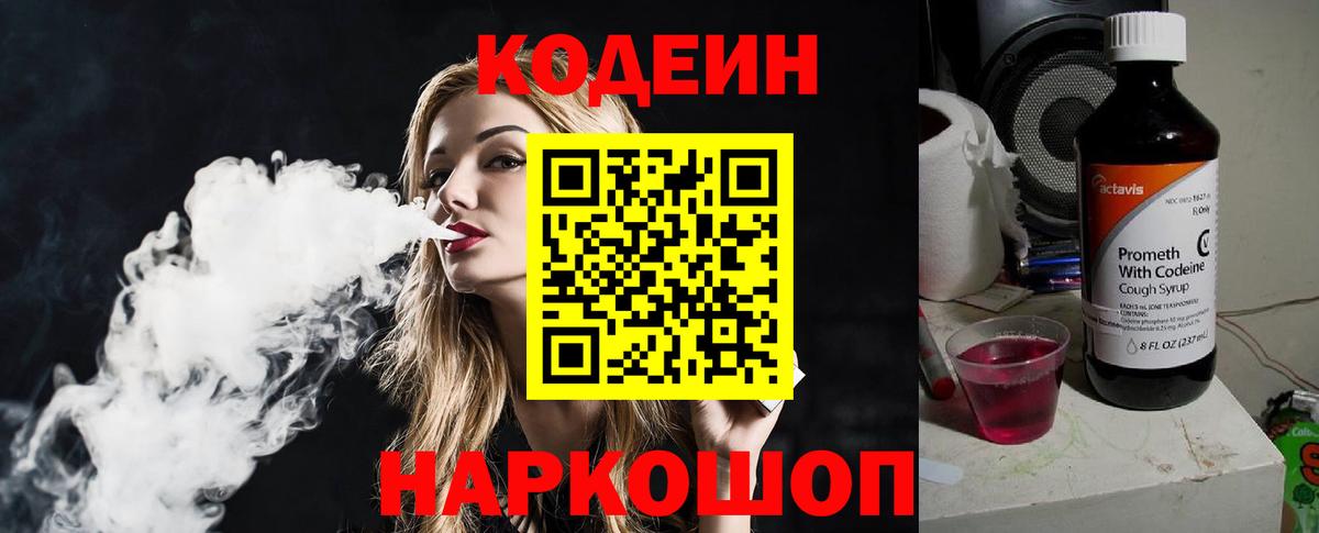 Codein напиток Lean (лин)  Codein напиток Lean (лин)  Топки  Вход с VPN 