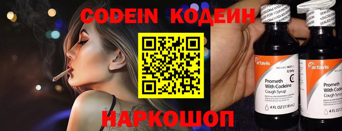 Кодеиновый сироп Lean Purple Drank Топки