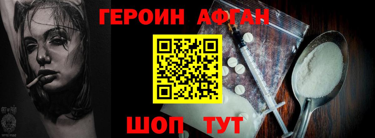 ГЕРОИН Heroin Топки