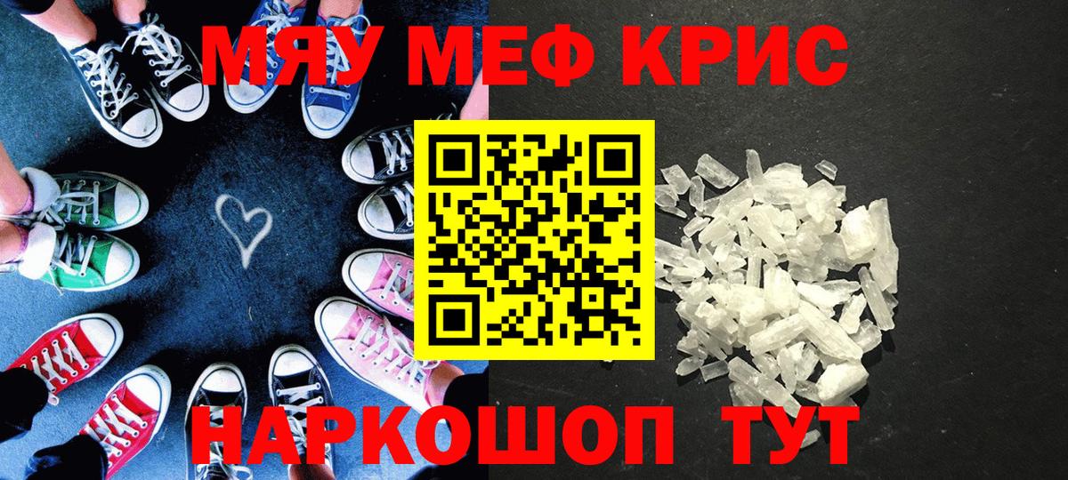 Меф кристаллы Топки