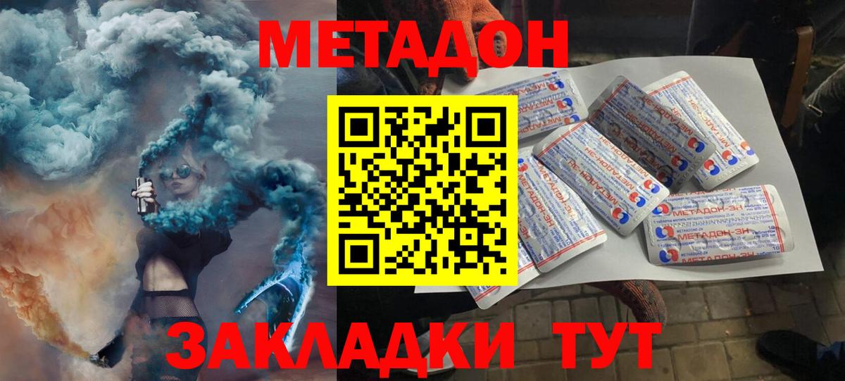 МЕТАДОН methadone  МЕТАДОН белоснежный  Топки  Вход с VPN 