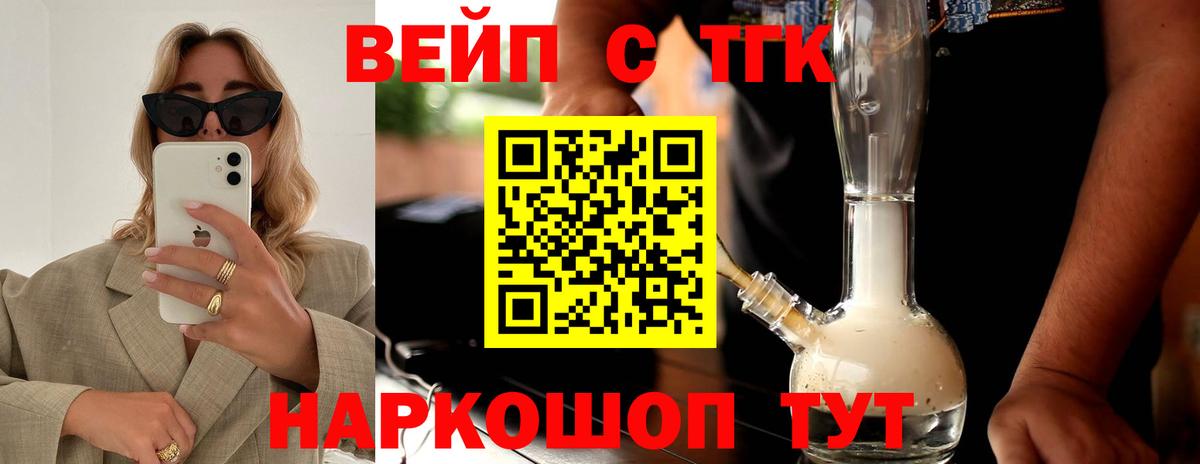 ТГК жижа  Вход с VPN  Топки 